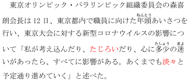 日语新闻 东京奥运会今年召开的支持率仅14 1 森委员长表示依然会稳步筹备 知乎