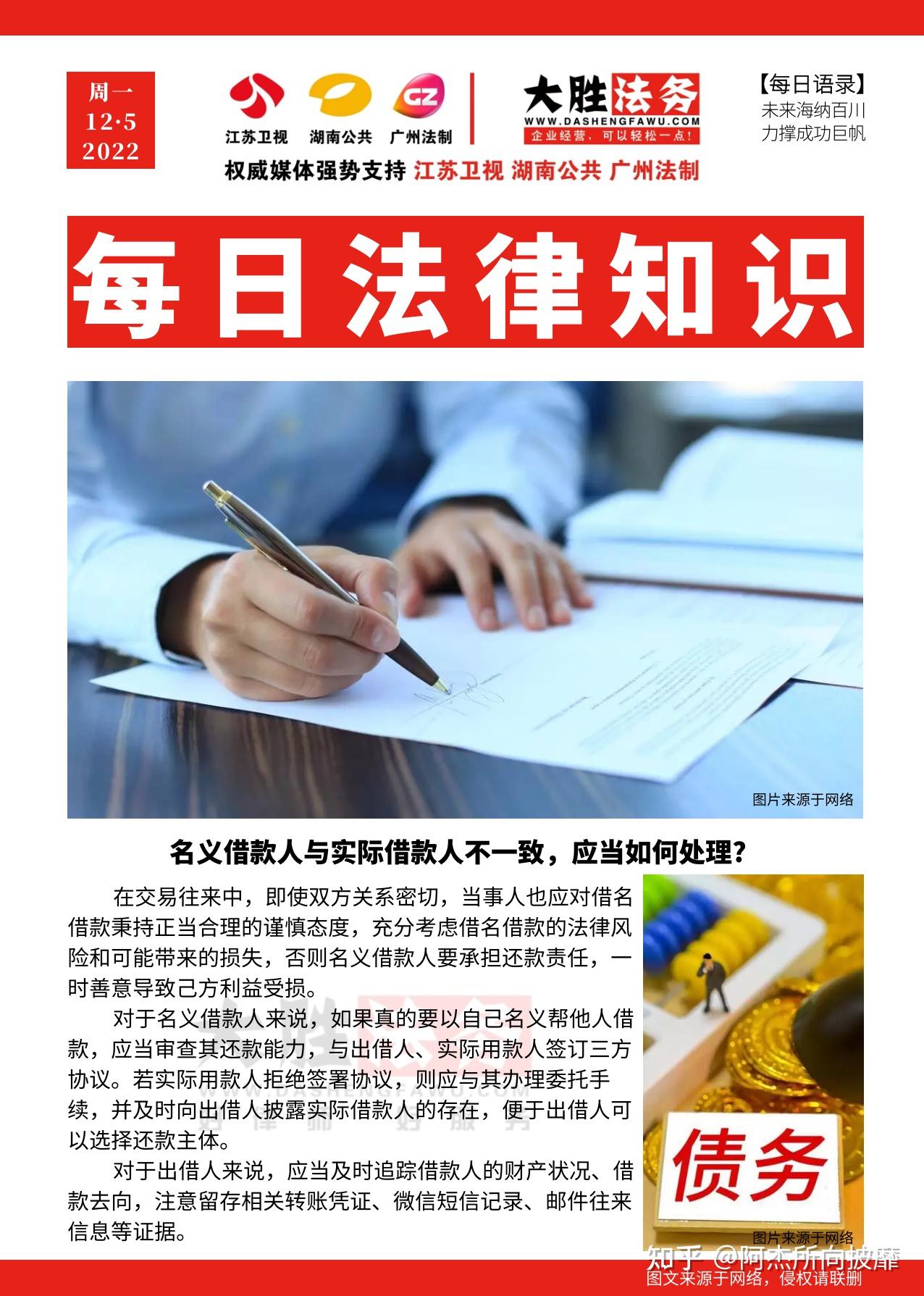 今晚法律知识：名义借款人与实际借款人不一致，应当如何处理？ - 知乎