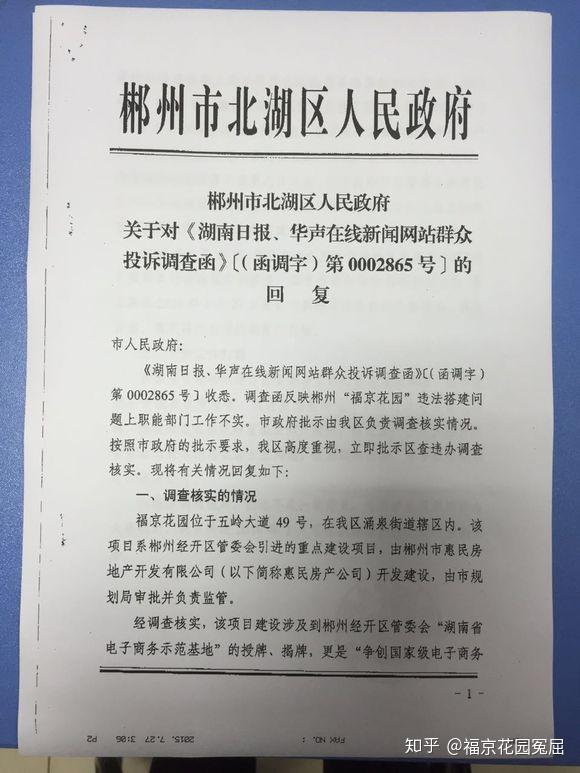 宝博:解决办法:郴州“福京花园”违法搭建问题职能部门长期推诿