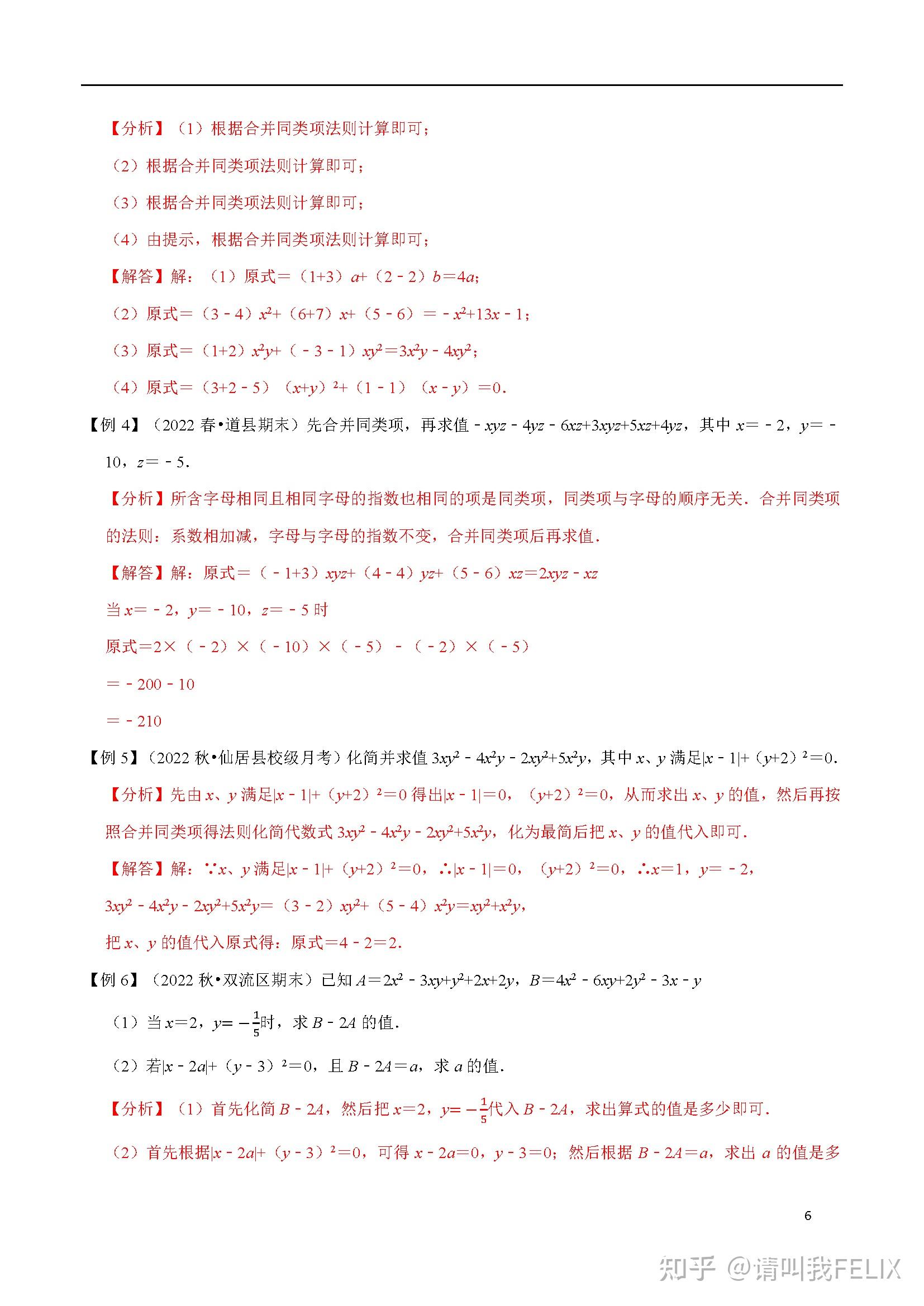 整式的加减 - 知乎