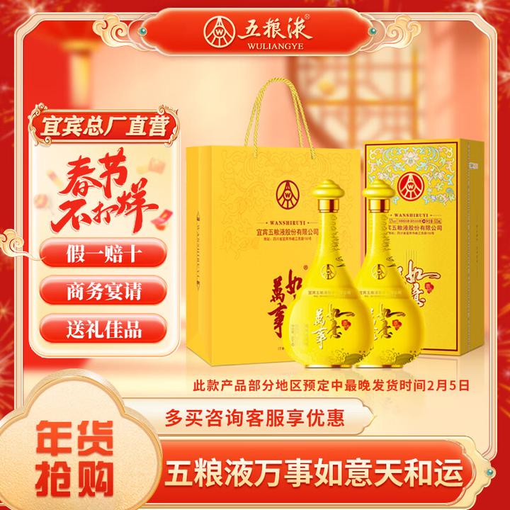 五粮液万事如意酒52度价格是多少，五粮液万事如意系列酒怎么样，五粮液