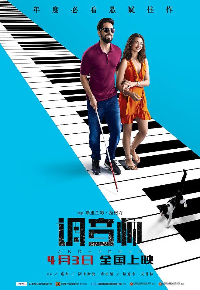 调音师的真正结局你理解了吗看这里