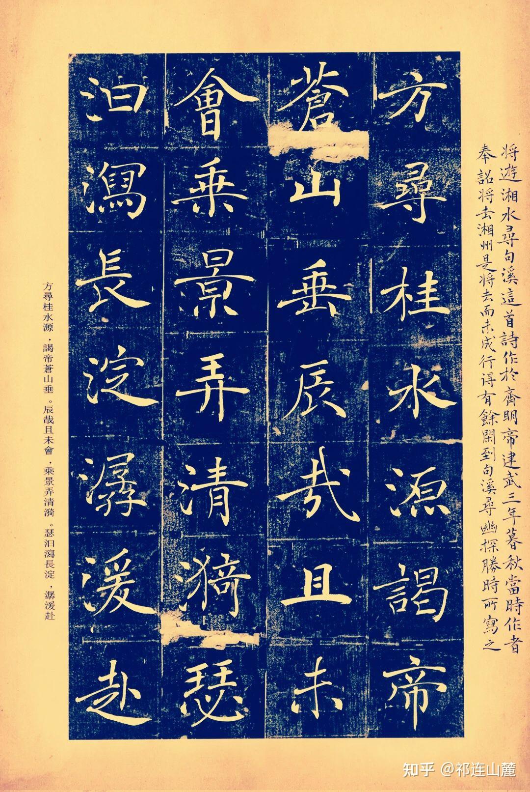 王丽新楷书鉴赏节录谢朓诗全集