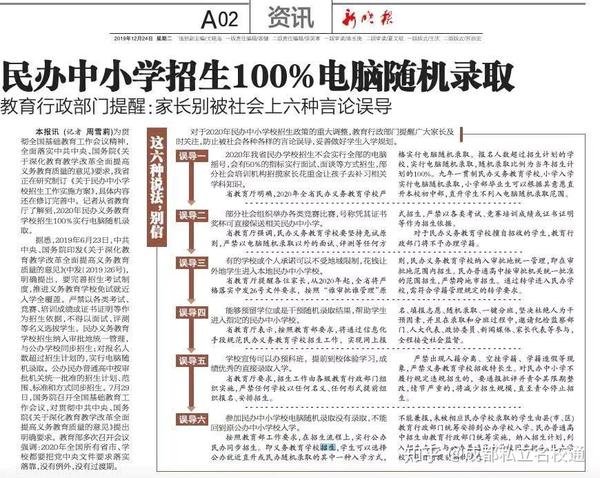 快讯 小升初直升不受100 摇号影响 公民只能二选一 知乎