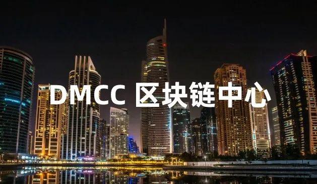 迪拜区块链开发_2020年12月6日迪拜区块链峰会