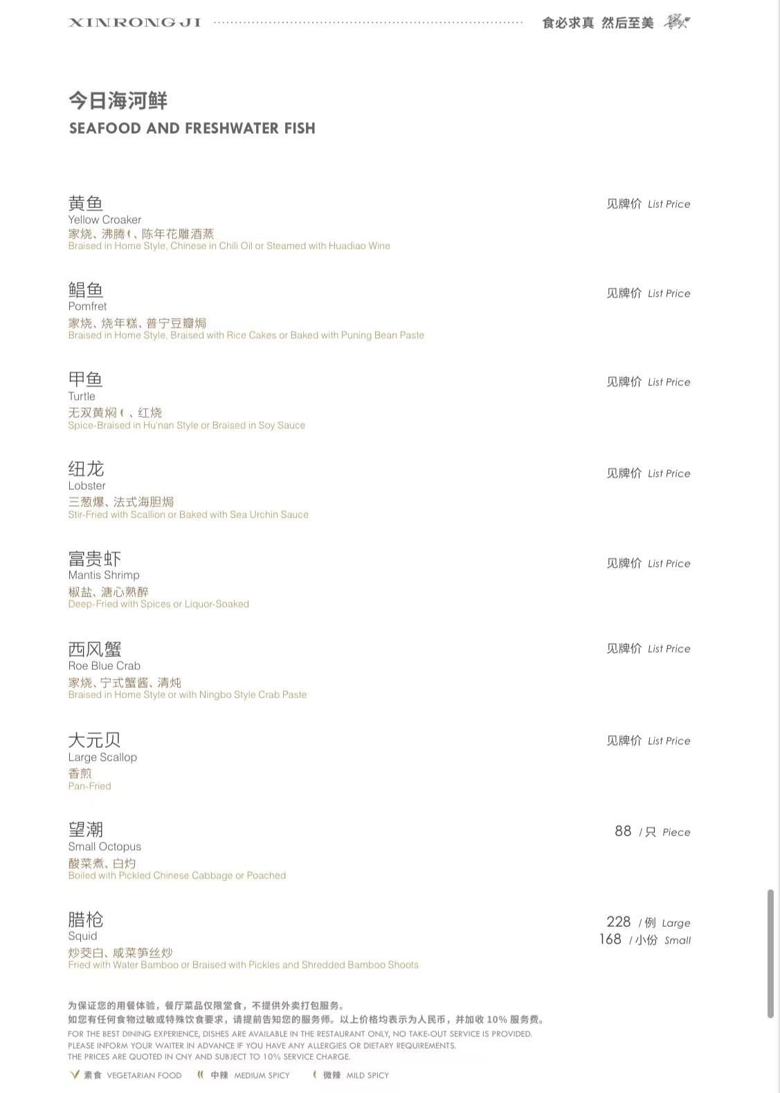 上海新荣记恒基店菜单信息