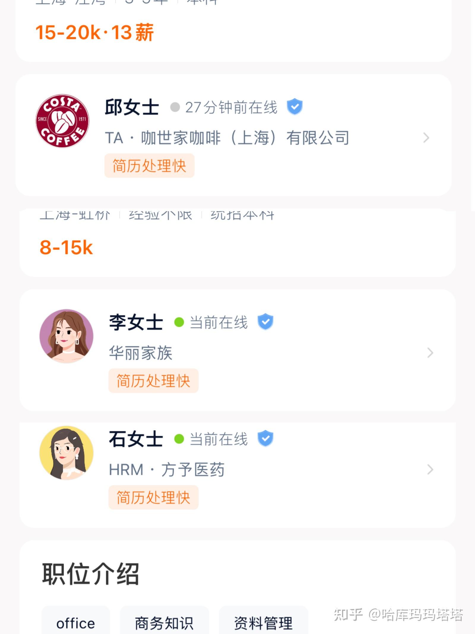 关于求职上哪个网站比较好呢知乎的信息