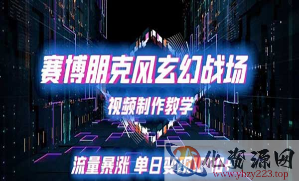 玄幻战场视频制作_wwz