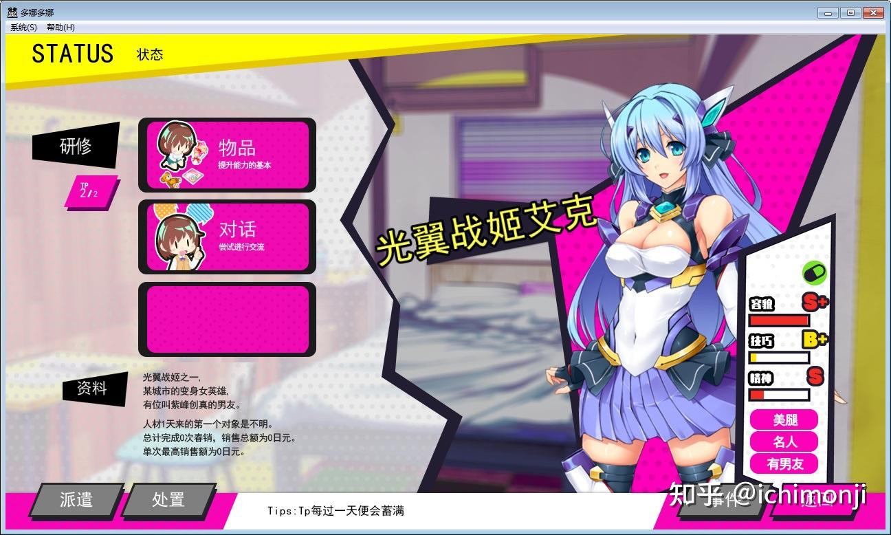 alicesoft新作多娜多娜一起干坏事吧的中文版已发售体验如何