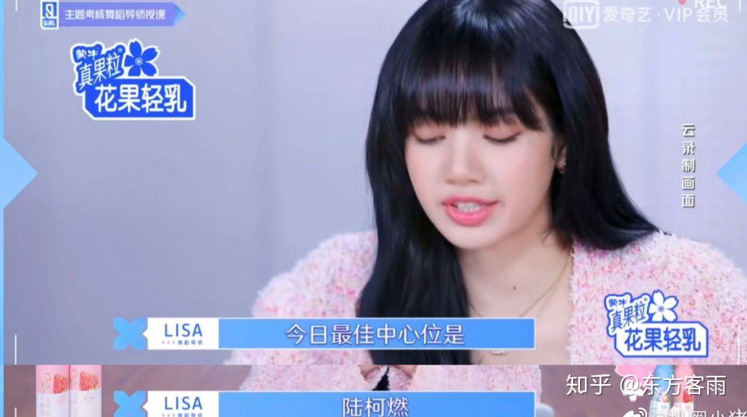陆柯燃成团为什么lisa哭了