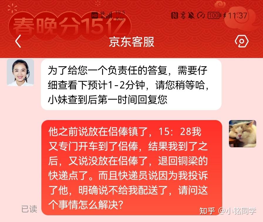 京东快递员擅自退货,态度恶劣