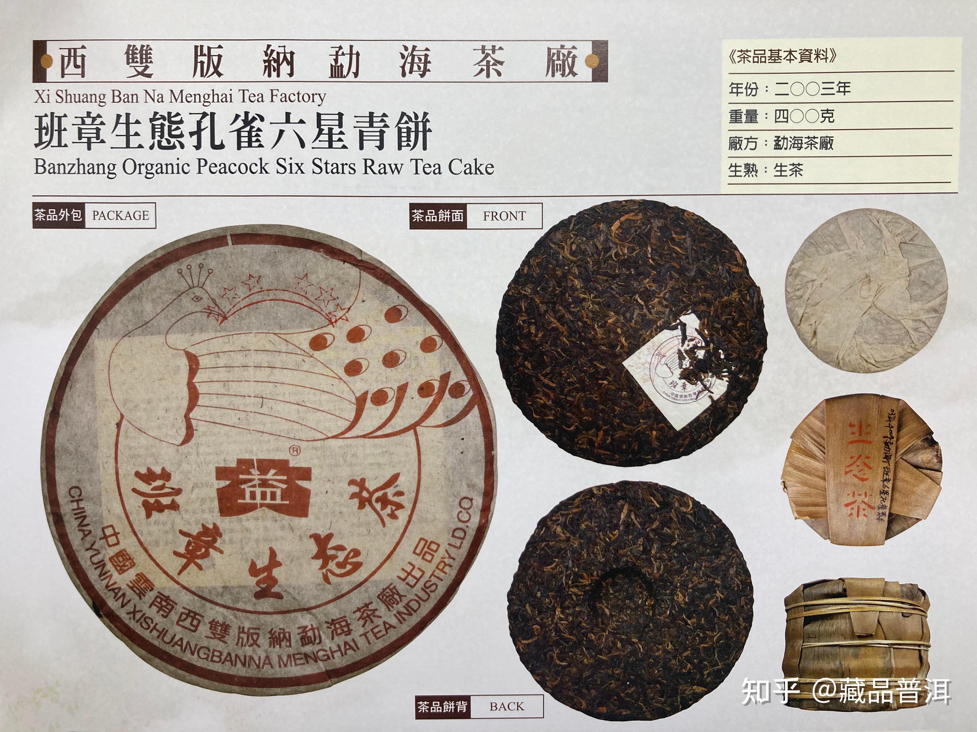 二,六星孔雀的版面包装