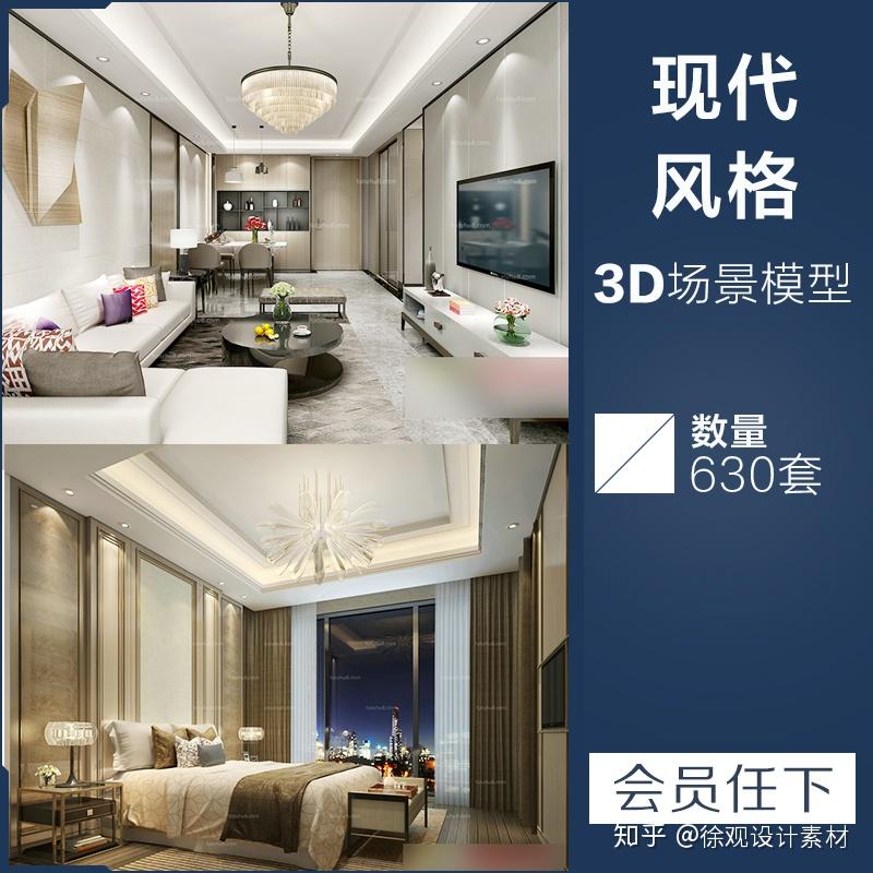 630套现代卧室客厅室内设计3dmax模型素材 3dsmax房间室内建模 客厅场景3dmax模型素材 - 知乎
