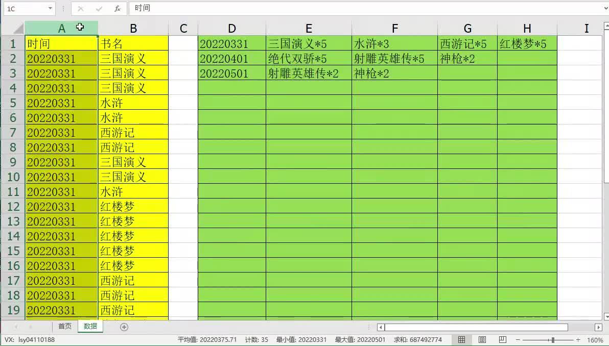 excel重复值计数