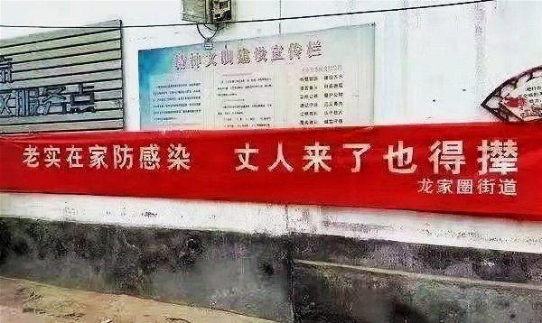 新冠肺炎疫情期间,你见过哪些硬核的宣传标语? - 知乎