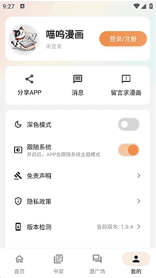 图片[1]-喵呜漫画 手机漫画阅读程序 v1.0.4 去广告修改版-俊享空间 | 一站式免费资源社区 - 海量软件 / 源码 / 项目 / 壁纸 / 游戏等免费获取