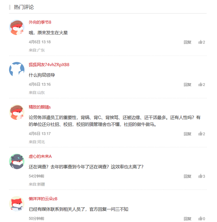 关于搜狐网站评论水军的猜测 - 知乎