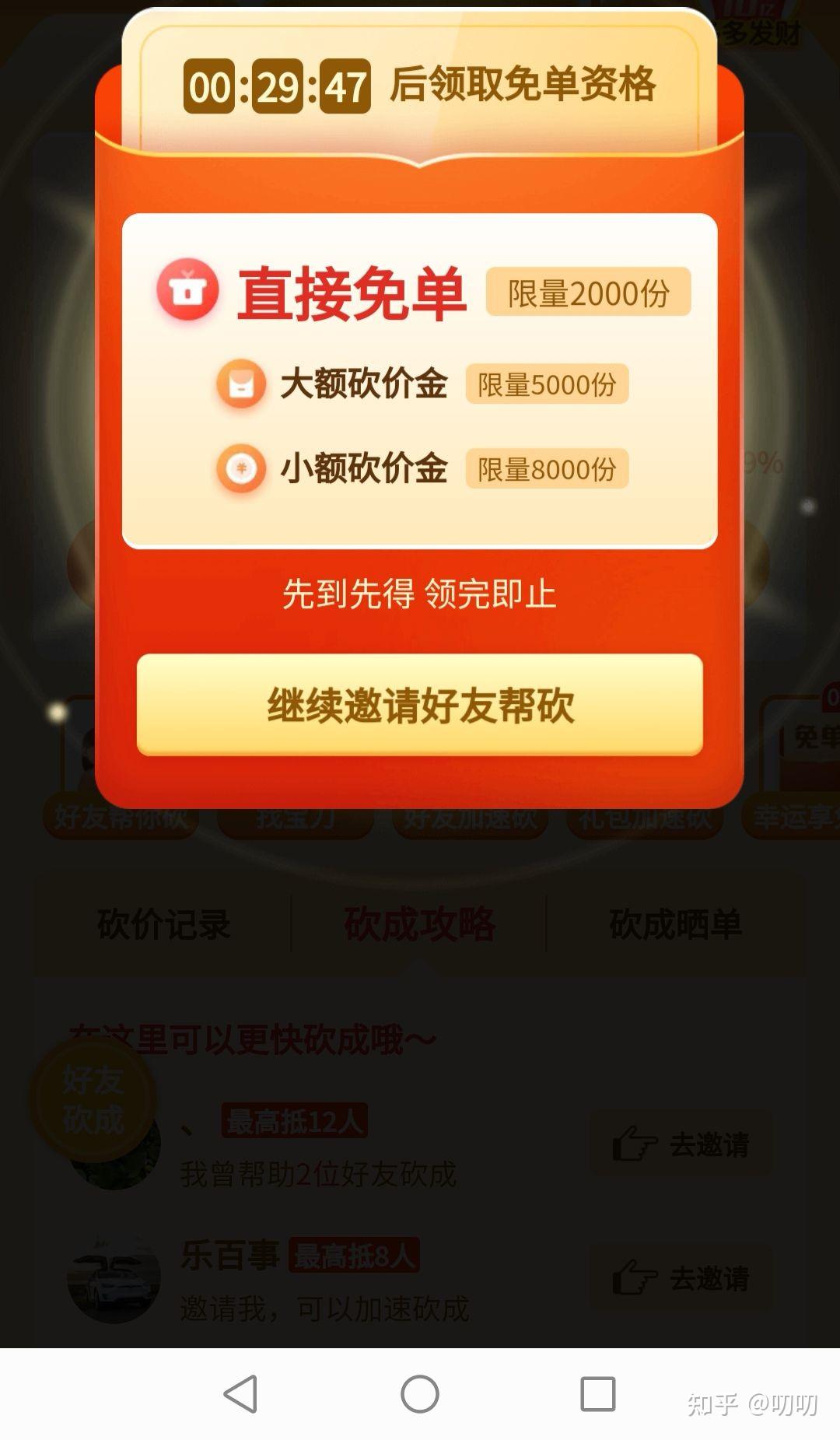 谈谈拼多多砍价恶心人的那些事