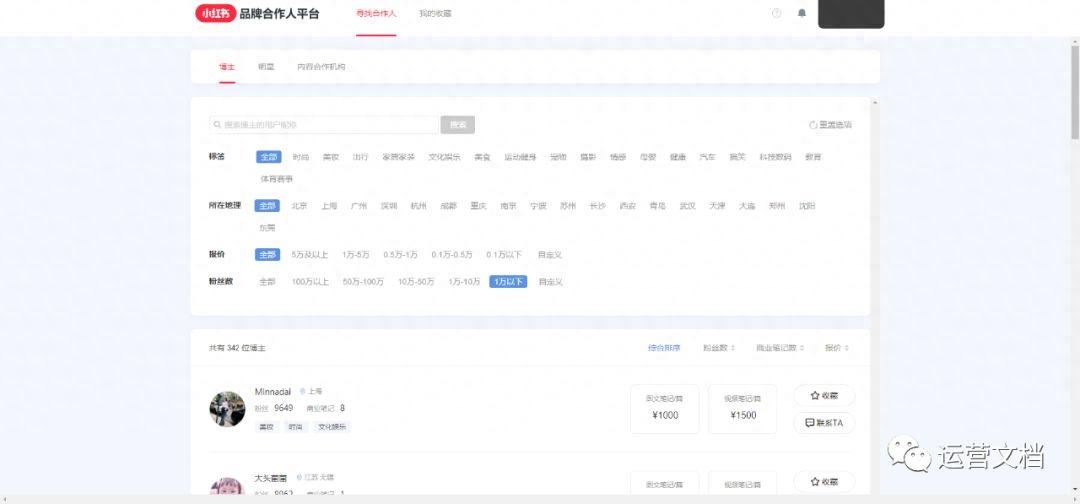 小红书达人报价在哪看，查看小红书数据的平台
