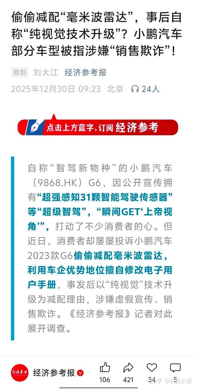 猛料,央媒出手,调查小鹏汽车“销售欺诈”