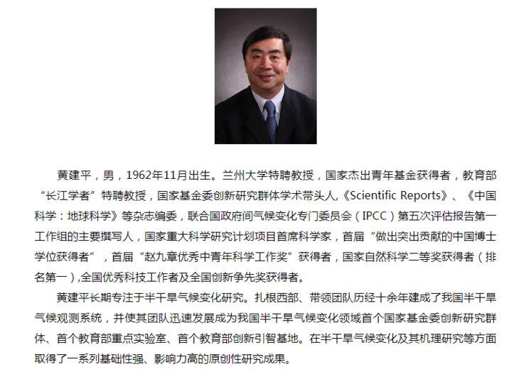 黄建平教授领衔完成模型