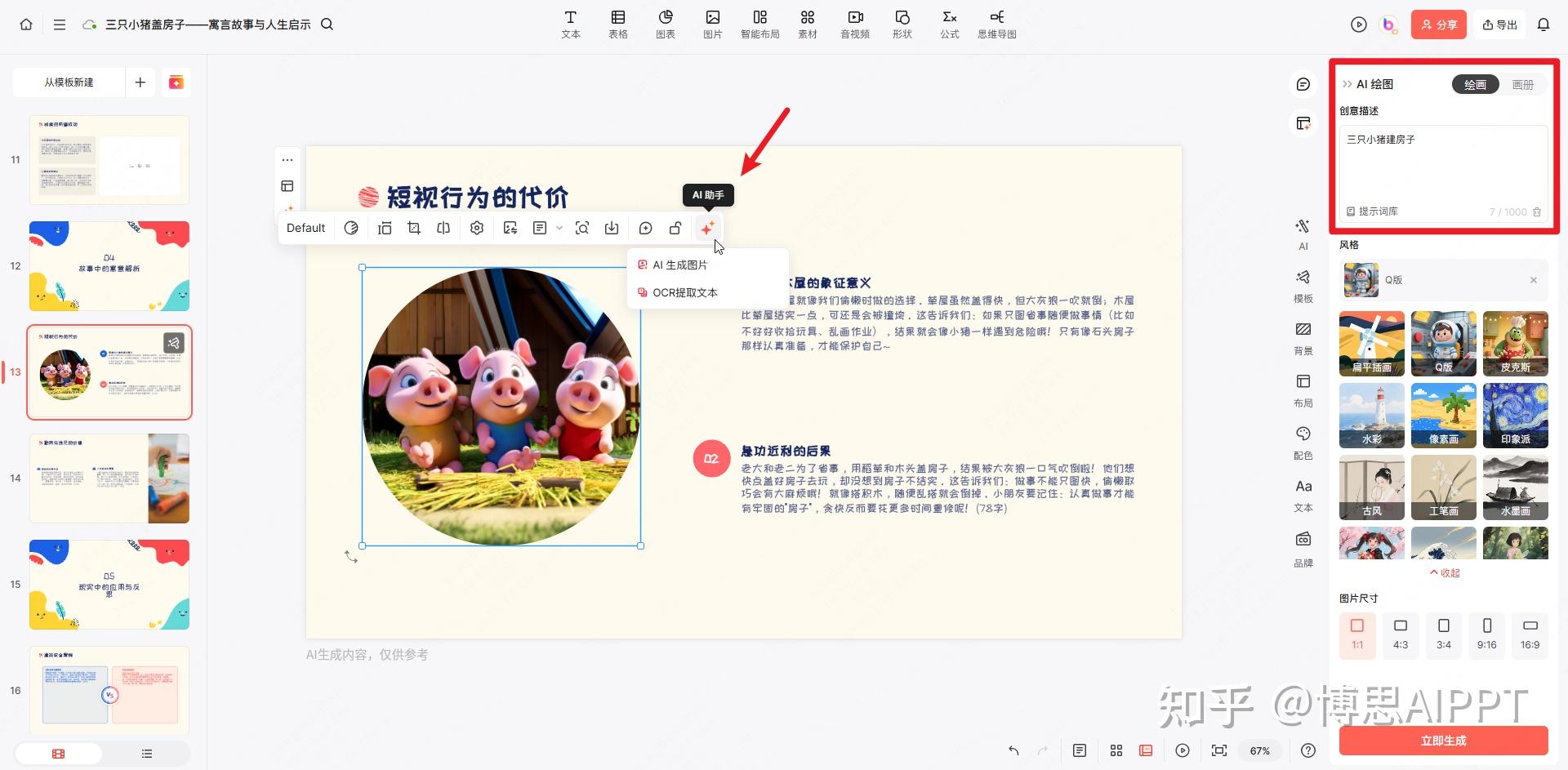 怎么快速给PPT加配图？AI生图自动匹配高清大图！ - 知乎