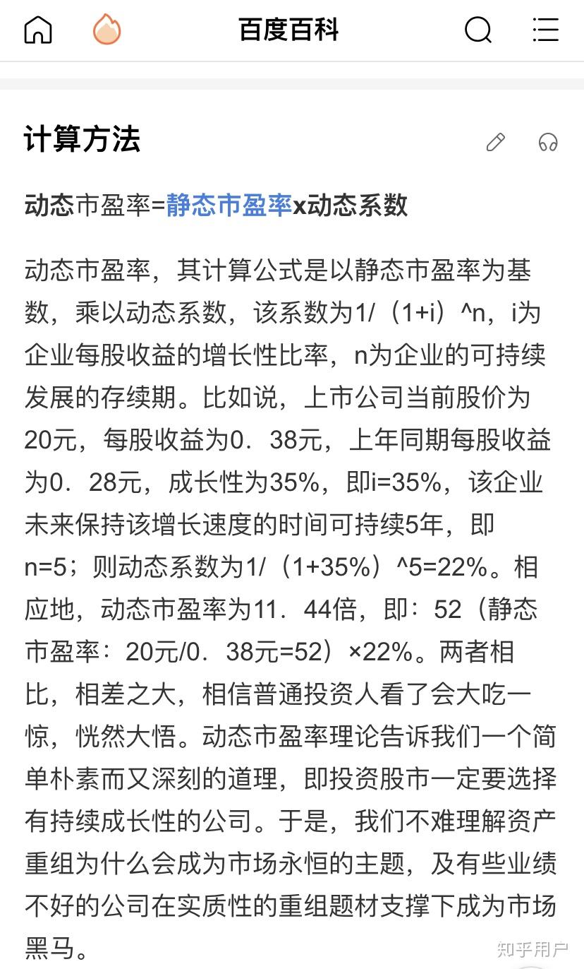 股票软件中的动态市盈率是怎么计算出来的呢