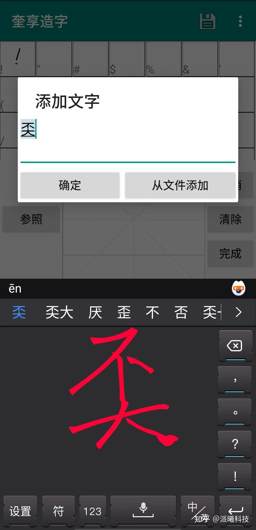 写字机器人软件怎么新增字体 - 知乎