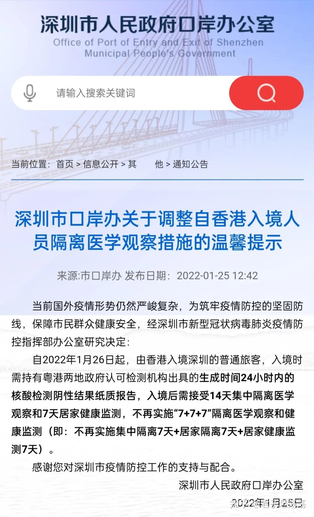 香港入境深圳隔离政策有变！“7+7+7”改为“14+7” - 知乎