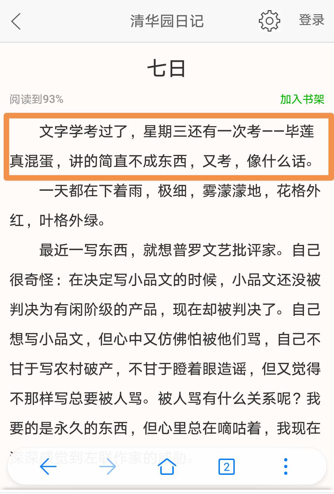 網上流傳的季羨林吐槽胡適打牌的日記屬實嗎