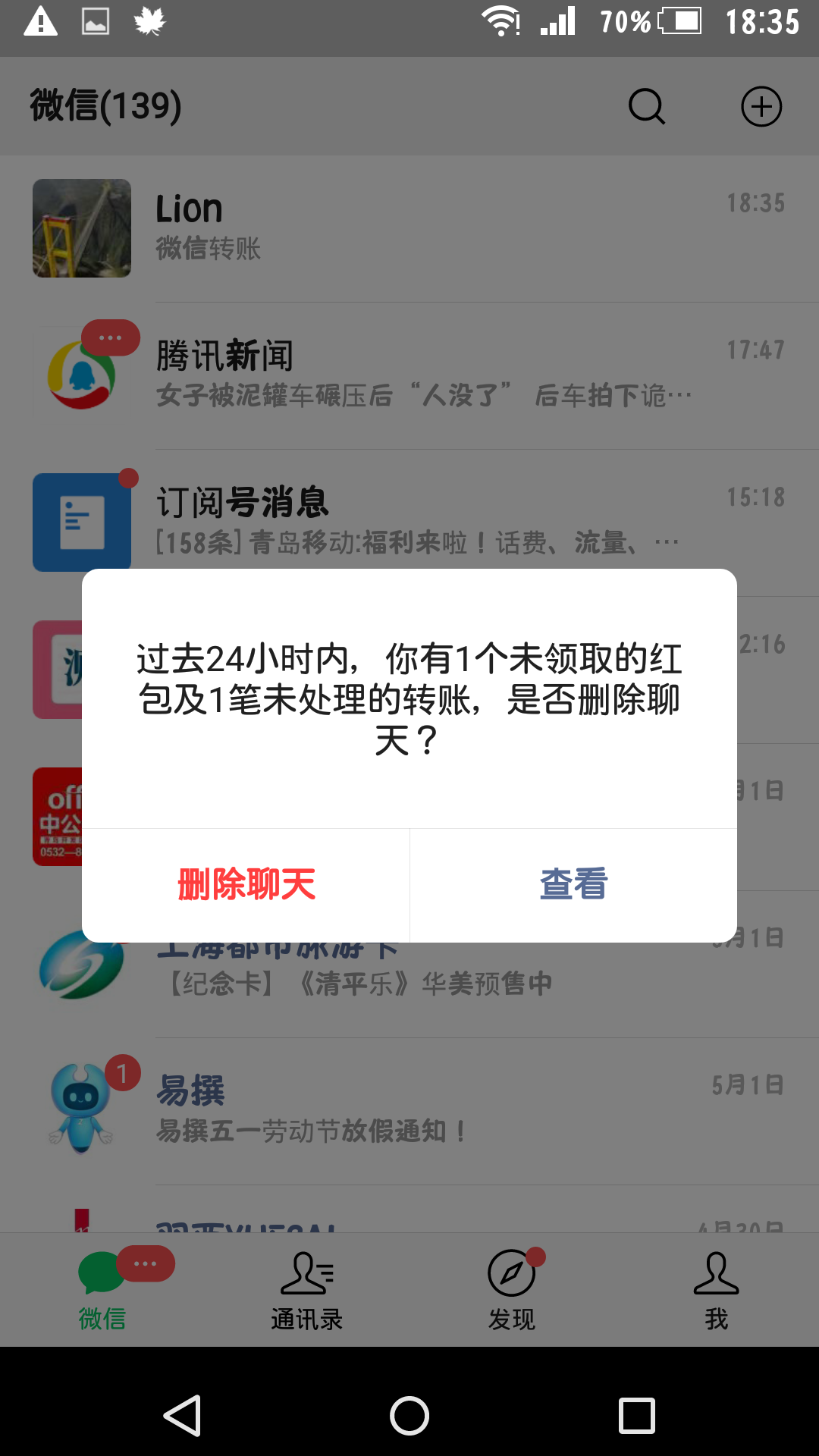 微信转账还没领对话框被删除了3招教你找回