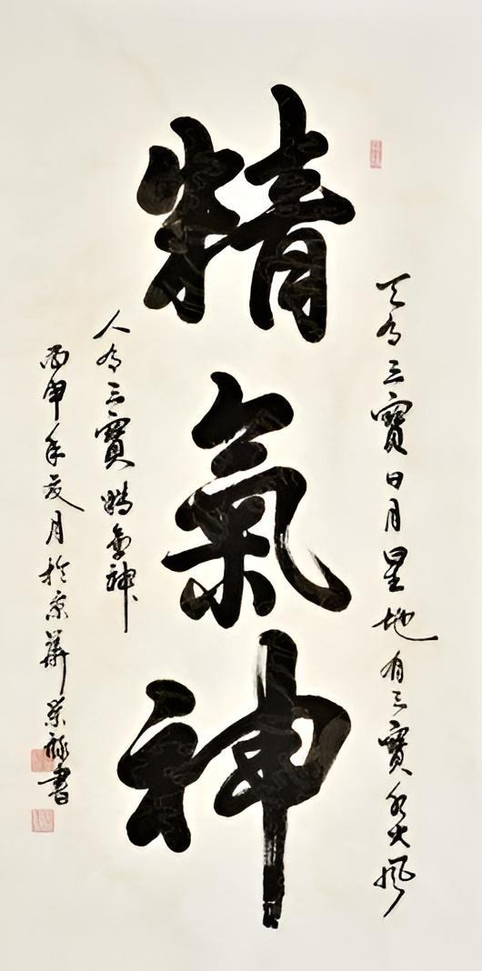 精气神是什么意思?了解其三种状态,掌握生命的奥秘! - 知乎