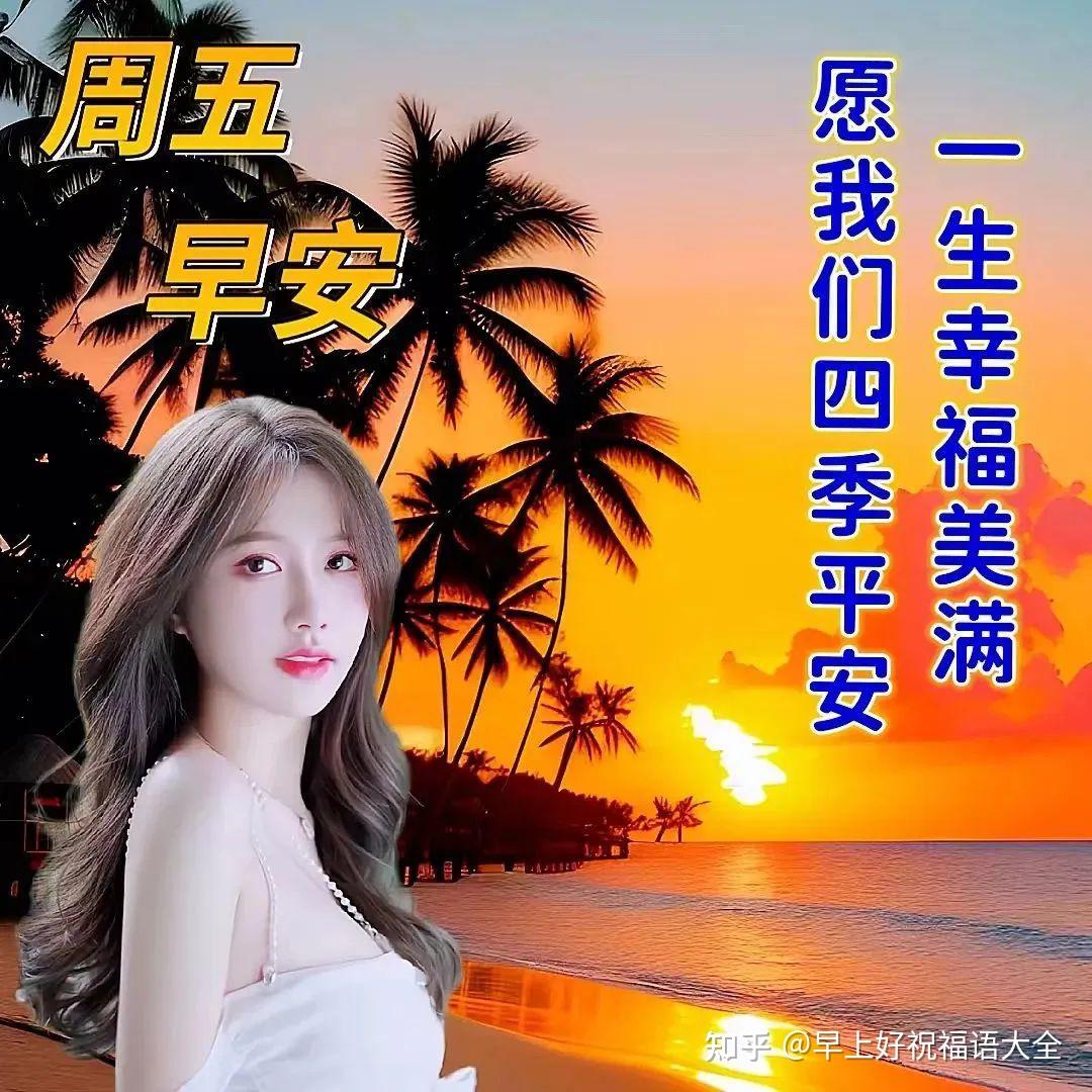 5月19日周五早上好最新版清晨祝福语问候语 - 知乎
