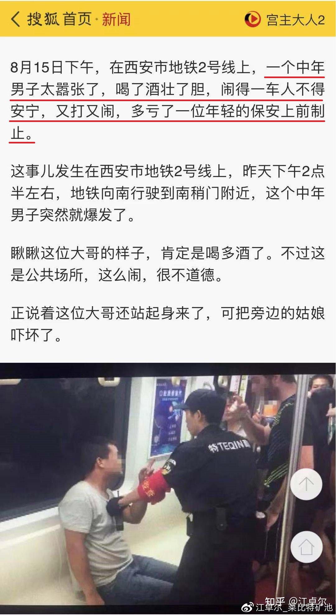 西安地铁拖拽事件照片图片