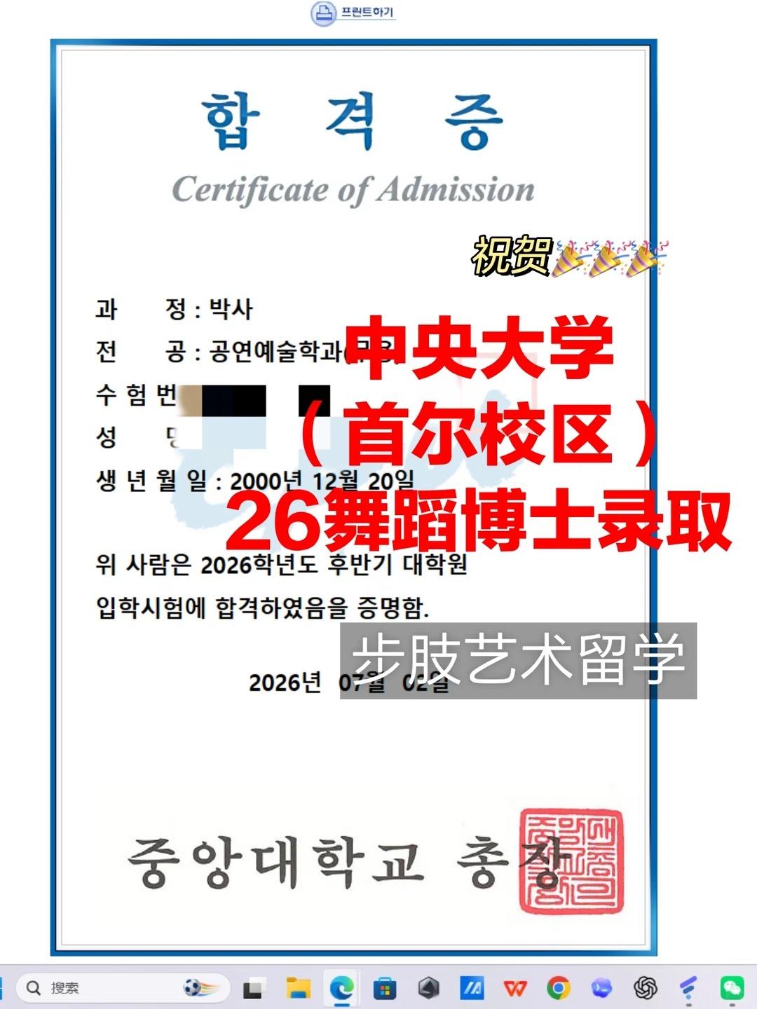 【步肢offer】2026韩国中央大学首尔校区舞蹈博士