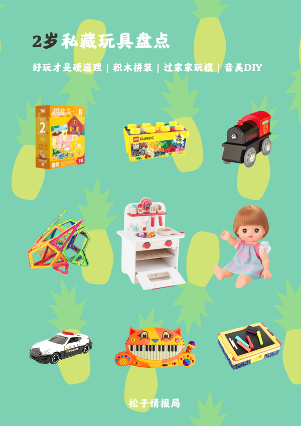 干货 15款2岁私藏玩具盘点 好玩性价比高 知乎