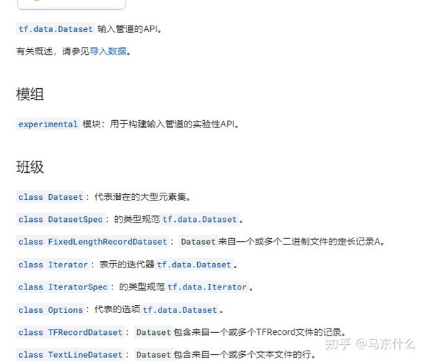 tf.data.Dataset 总结 知乎