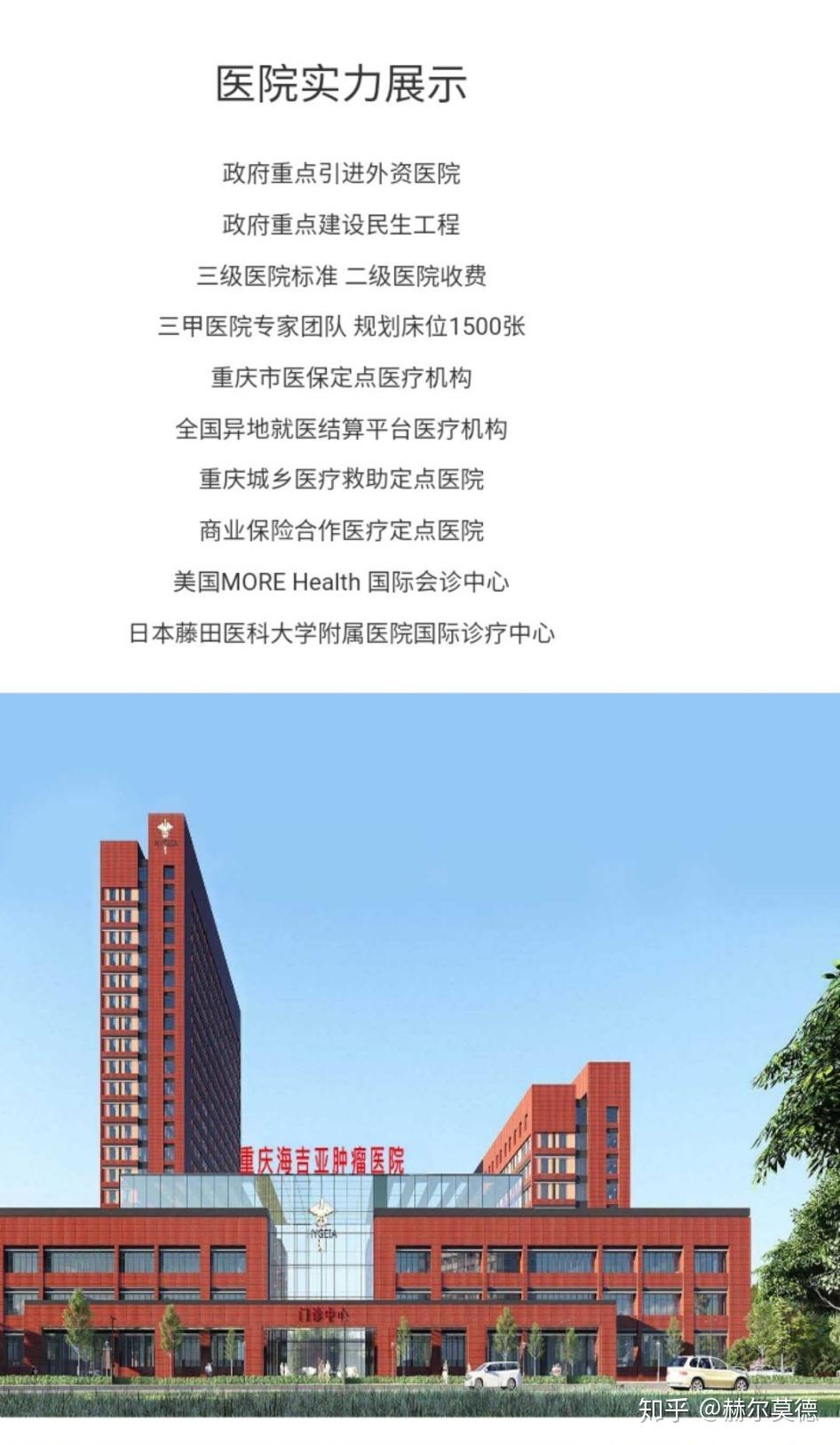重庆海吉亚医院怎么样