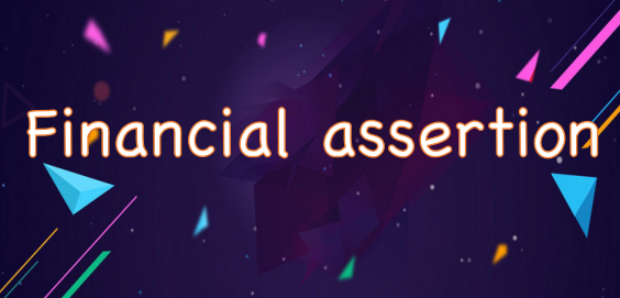 aa审计中的"认定"到底是什么?