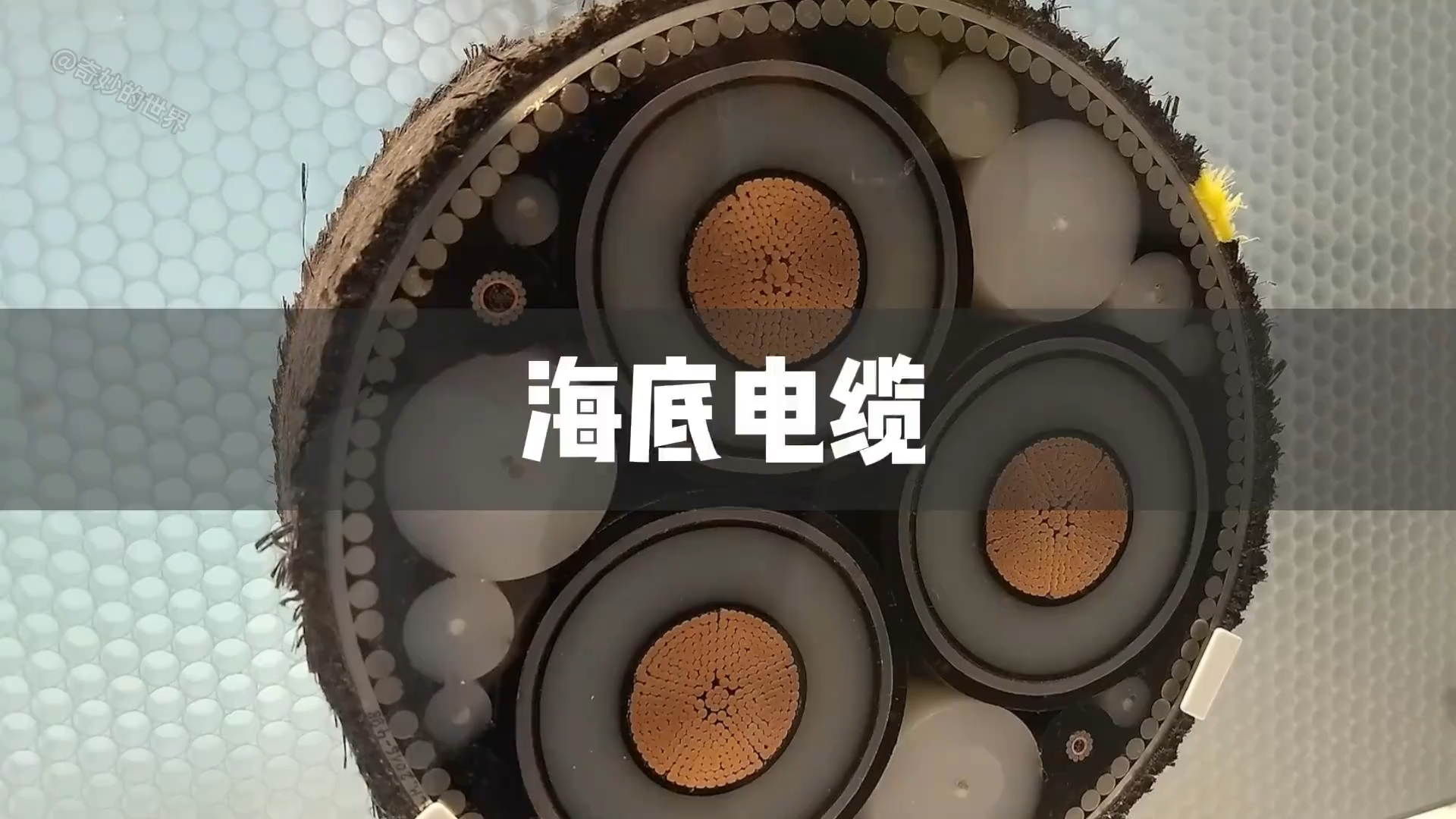 海底电缆的内部结构和铺设