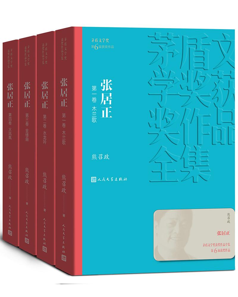 张居正小说茅盾文学奖 v2-6c8beba48a92b46c551bc13965636ca5_1440w.jpg?source=b555e01d