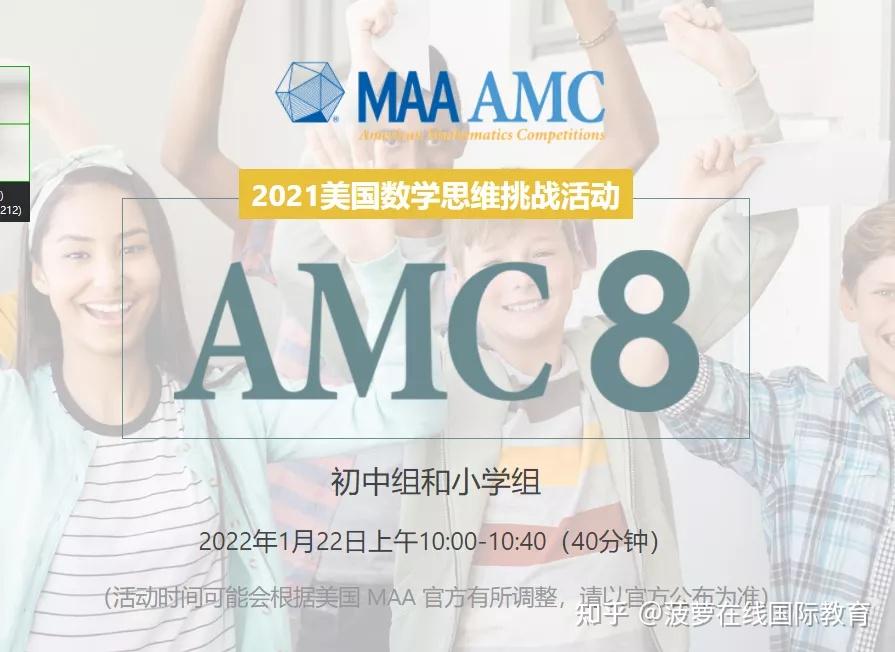 參加amc8競賽的平均分是多少