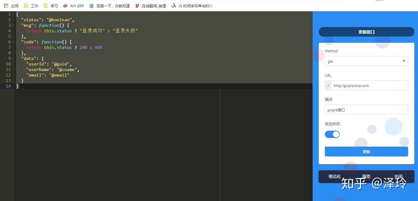 前端mock数据(超级详细)