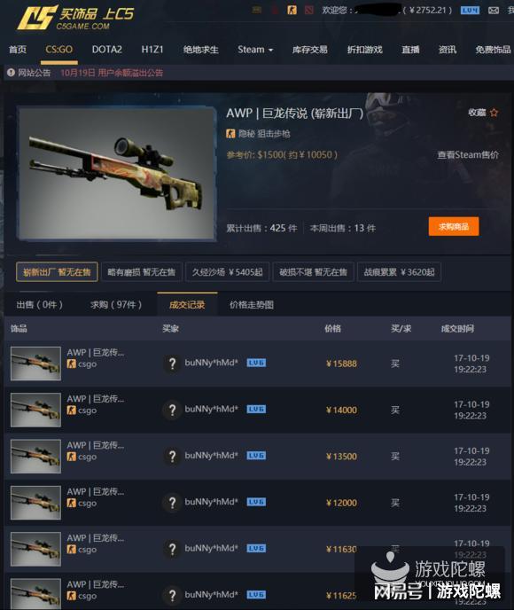 《cs:go》饰品交易平台c5game"巨龙传说"皮肤被黑客洗劫亏损数千万