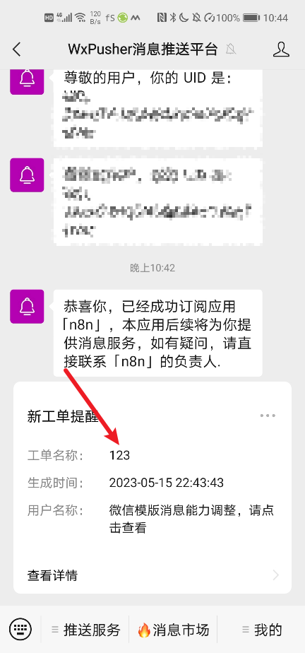 使用WxPusher来向微信端发送自定义的数据 - 知乎