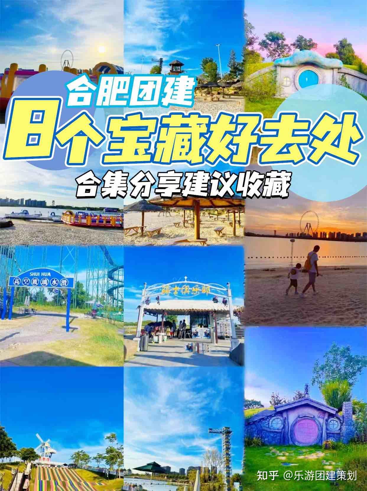 合肥团建8个宝藏好去处合集分享 - 知乎