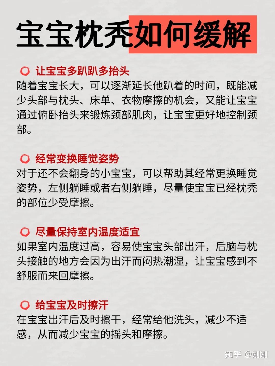 宝宝枕秃的真相,一分钟快速读懂 - 知乎