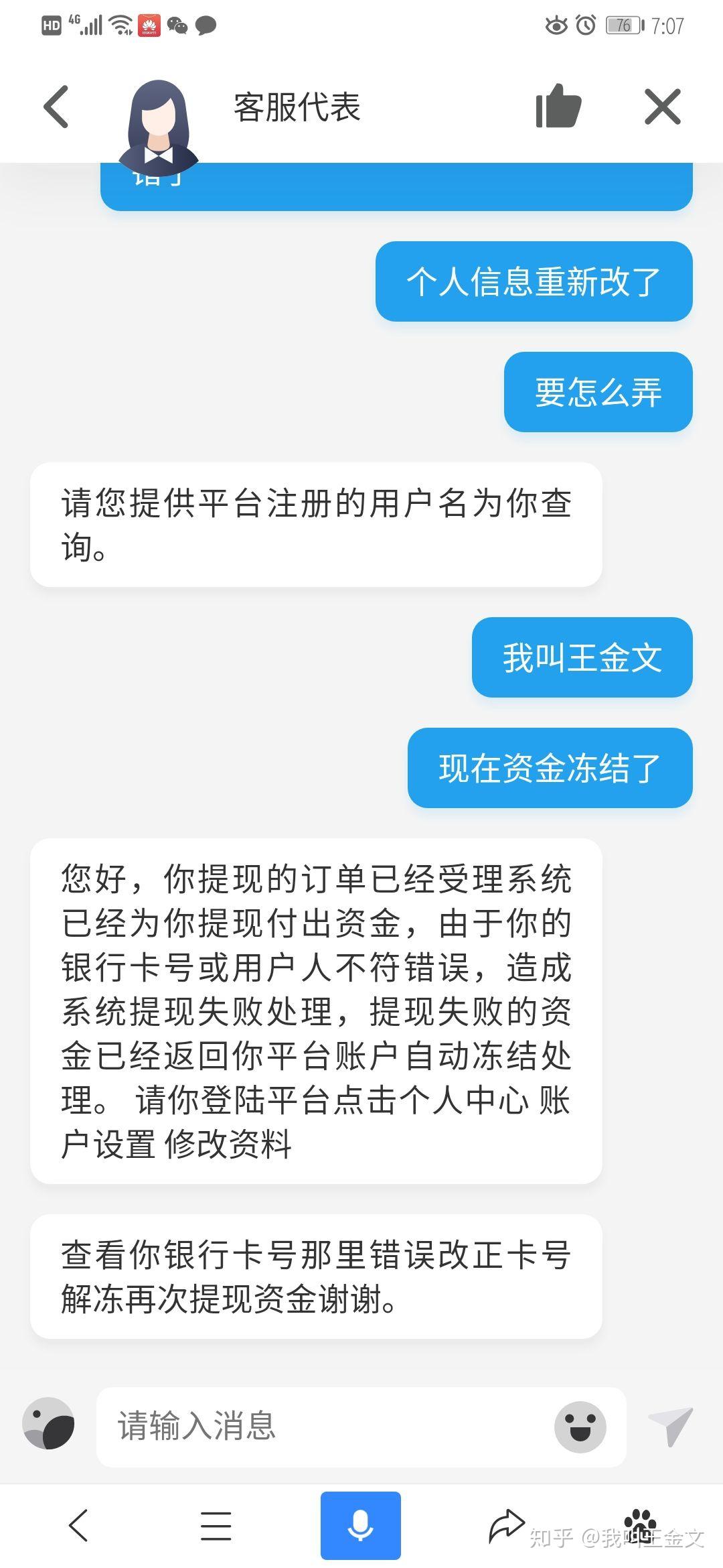 交易平台冻结资金让充钱解冻是真的吗吗
