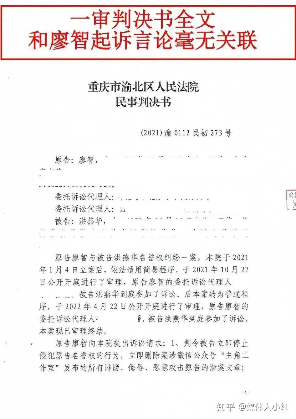 廖智伪造证据自己揭穿16年造假真相涉嫌伪证罪和诈骗罪