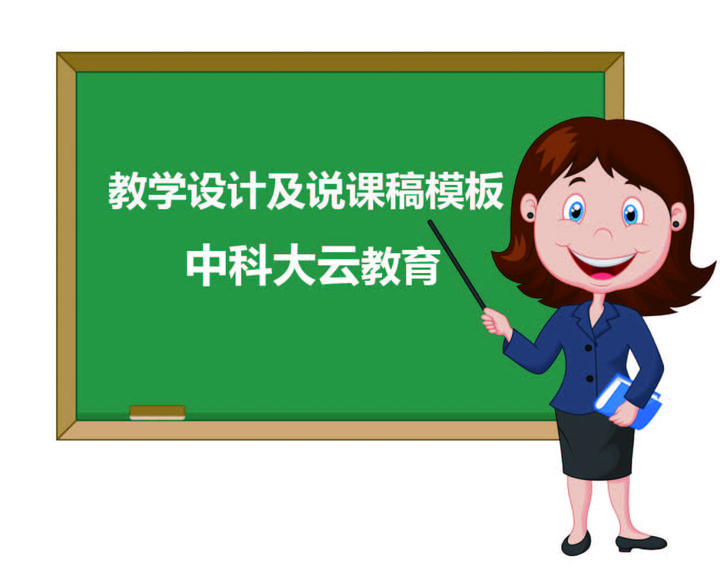 小学数学 分数乘整数 教学设计及说课稿 知乎